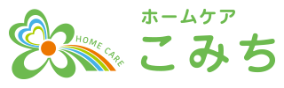 特定非営利活動法人ホームケアこみち